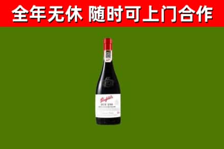 宣威回收奔富红酒