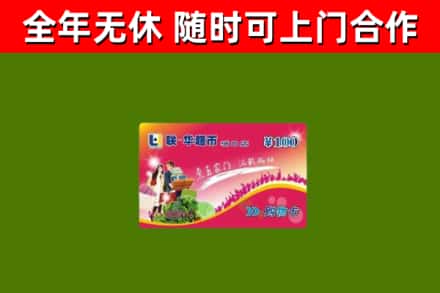 宣威回收购物卡